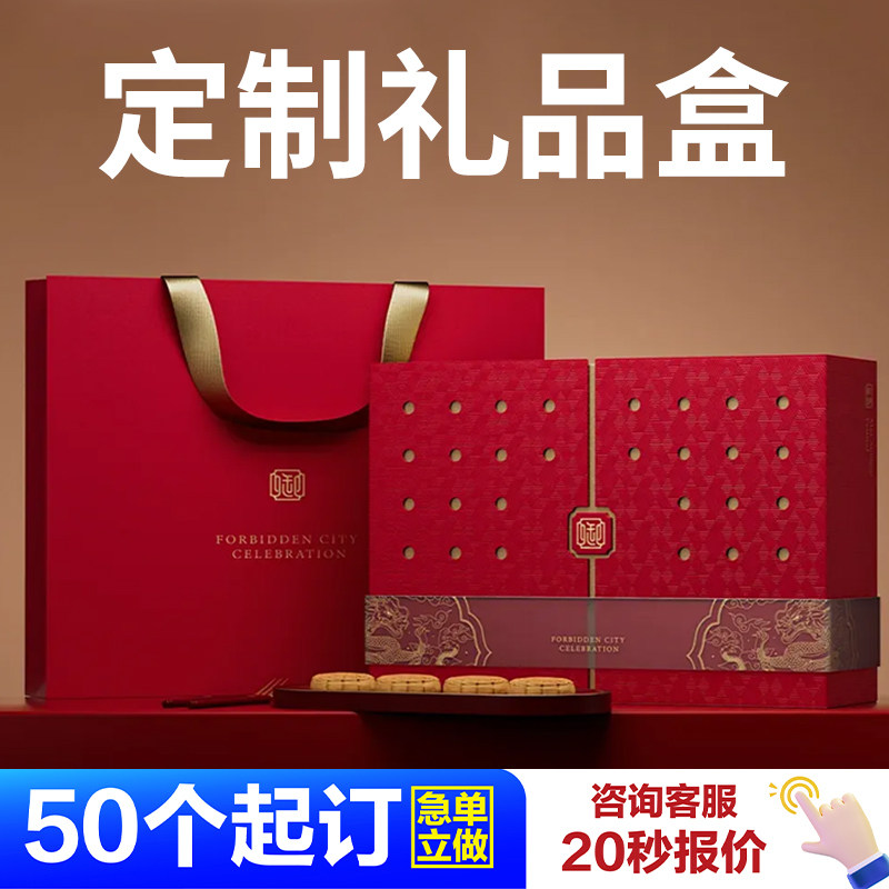 礼品盒定制产品包装盒定制化妆品盒商务伴手礼盒茶盒月饼礼盒定做