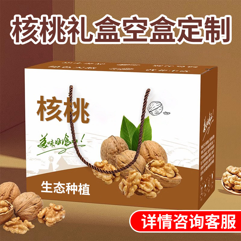 核桃礼盒空盒定制包装盒年货礼品盒茶叶土特产盒印LOGO纸箱