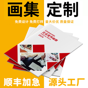 画集定制说明书样本图册小册子书籍打印宣传页彩页