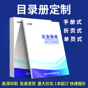 目录册说明书样本图册小册子书籍打印宣传页彩页