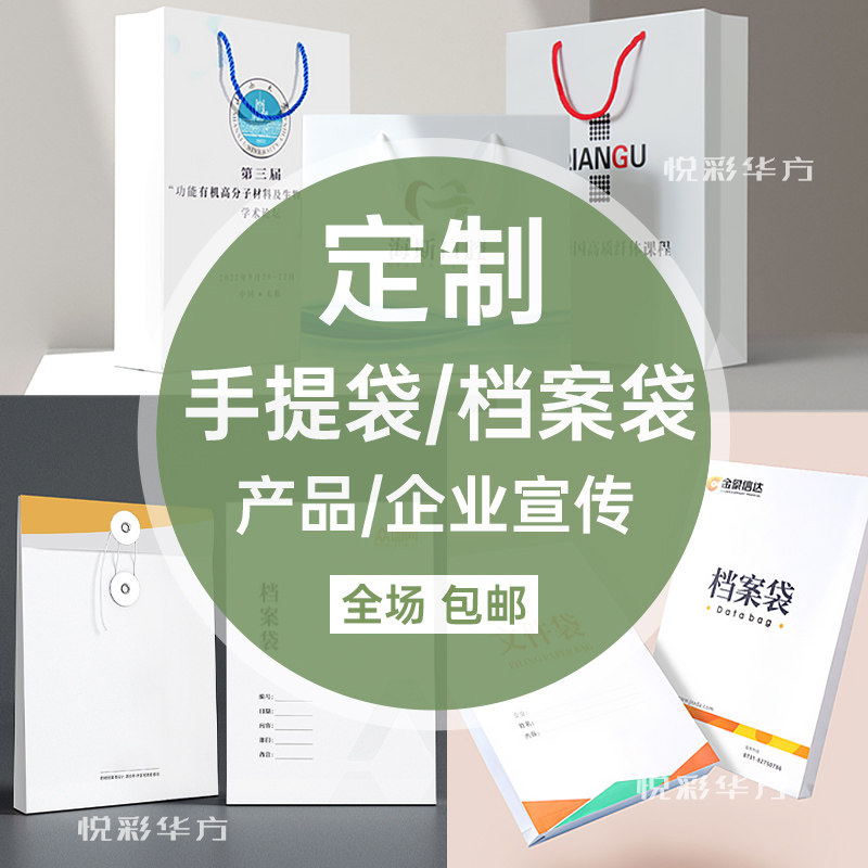 档案袋定制印刷加大加厚牛皮纸文件袋文档袋定做a4投标资料袋房地产合同纸质白牛皮黄牛皮订制设计制作印logo