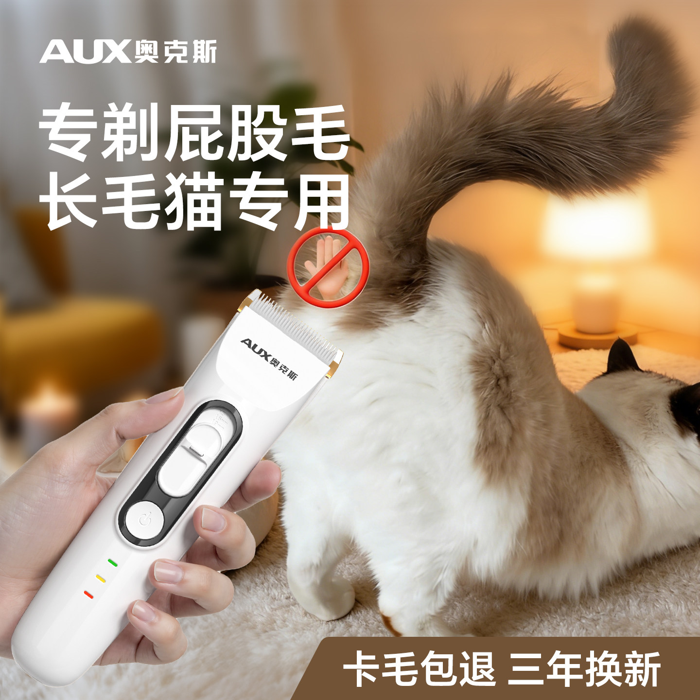 奥克斯猫咪屁股剃毛器宠物推子长毛猫专用修剪全身局部打结毛神器