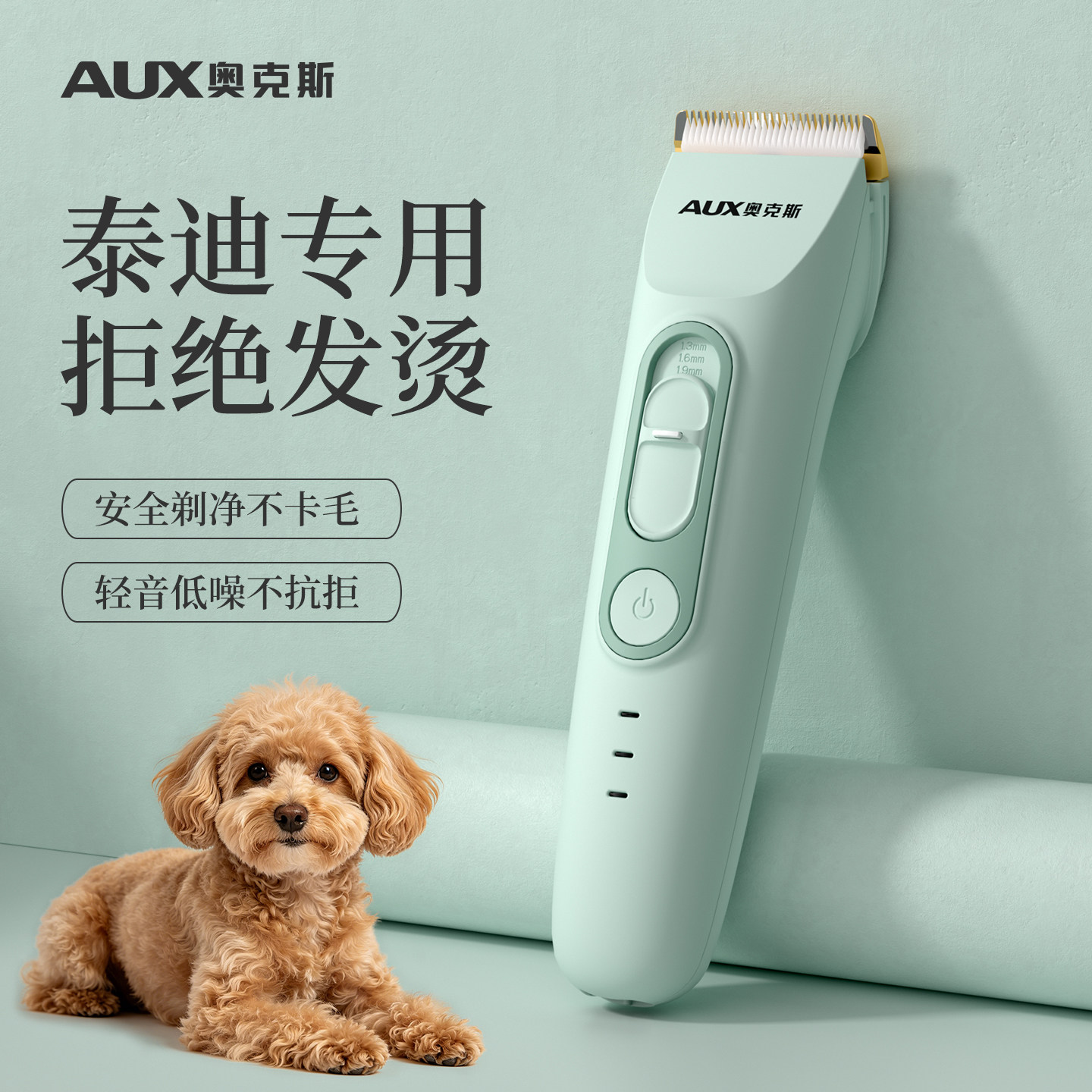 奥克斯狗狗剃毛器泰迪专用推子剃毛刀宠物理发神器修剪脚底毛家用