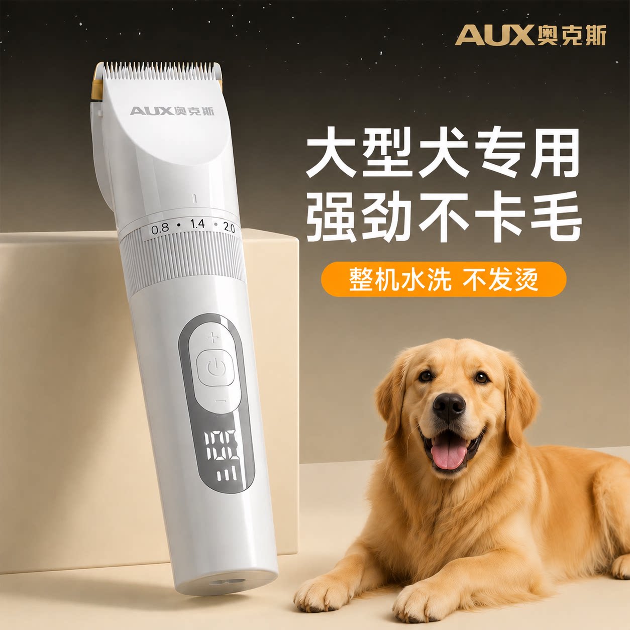 奥克斯宠物狗狗剃毛器大型犬专用电推剪大功率狗毛修剪神器狗推子