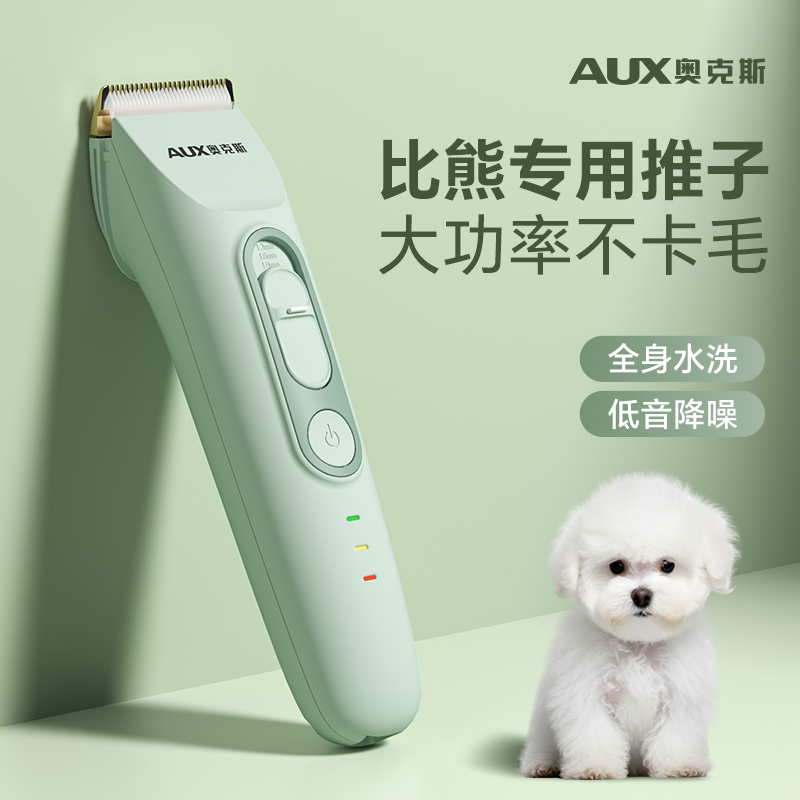 奥克斯比熊修毛神器全身专用推子