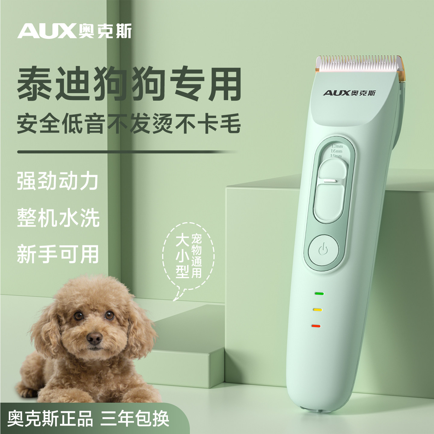 奥克斯泰迪狗专用电动剃毛器宠物电推剪理发器小型犬剃除脚毛神器