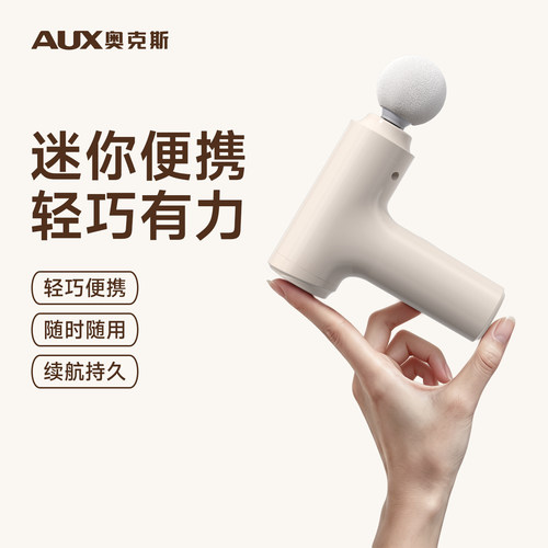 【迷你便携】奥克斯筋膜枪