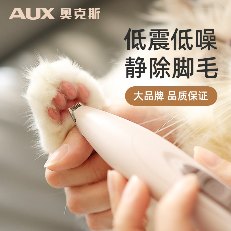 奥克斯猫咪剃脚毛器狗毛修剪器