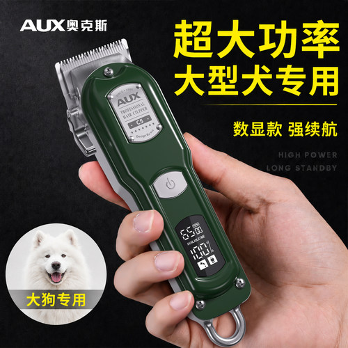 【大型犬专用】奥克斯宠物剃毛器