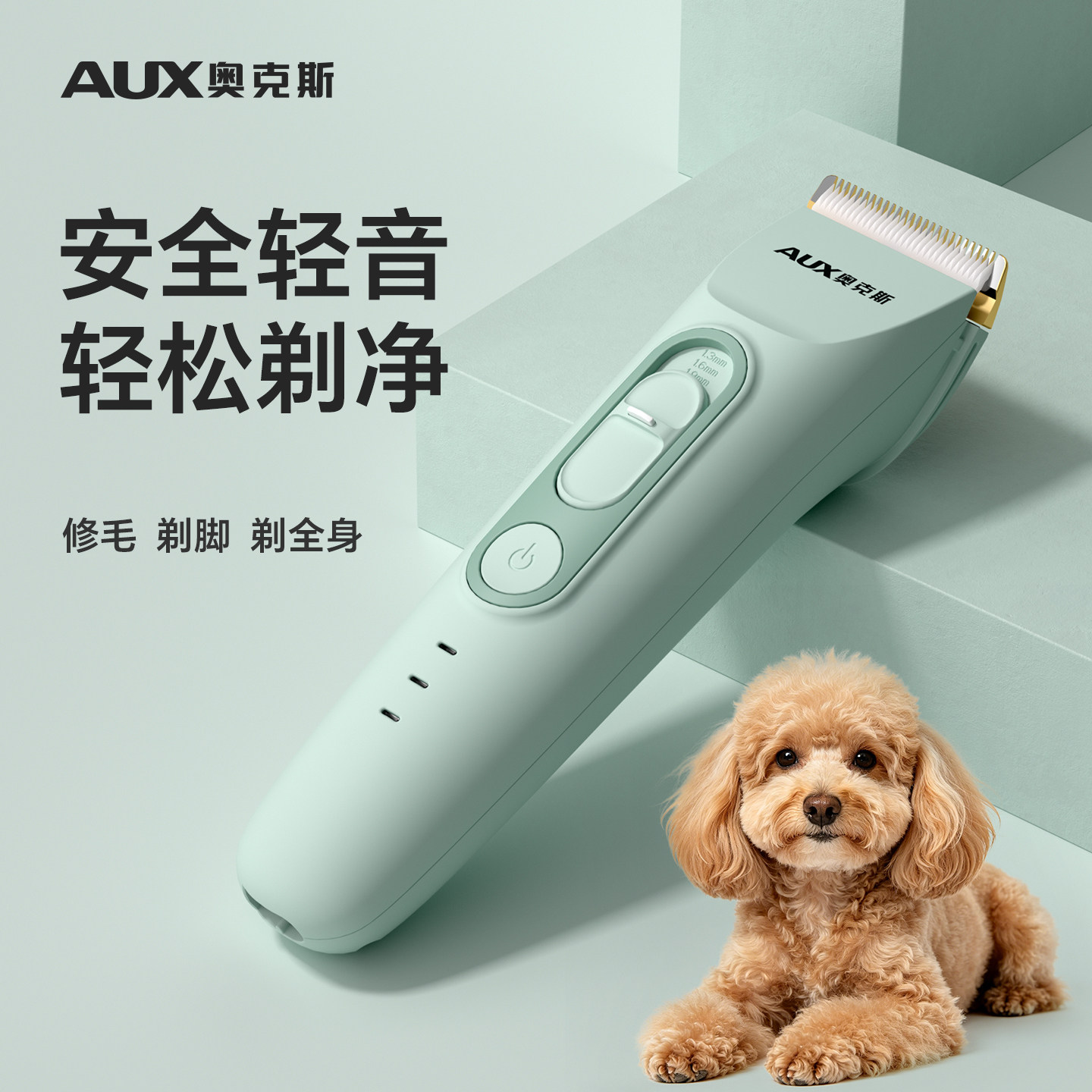 奥克斯宠物狗专用剃毛器泰迪狗狗理毛电动推子大功率修剪脚毛神器