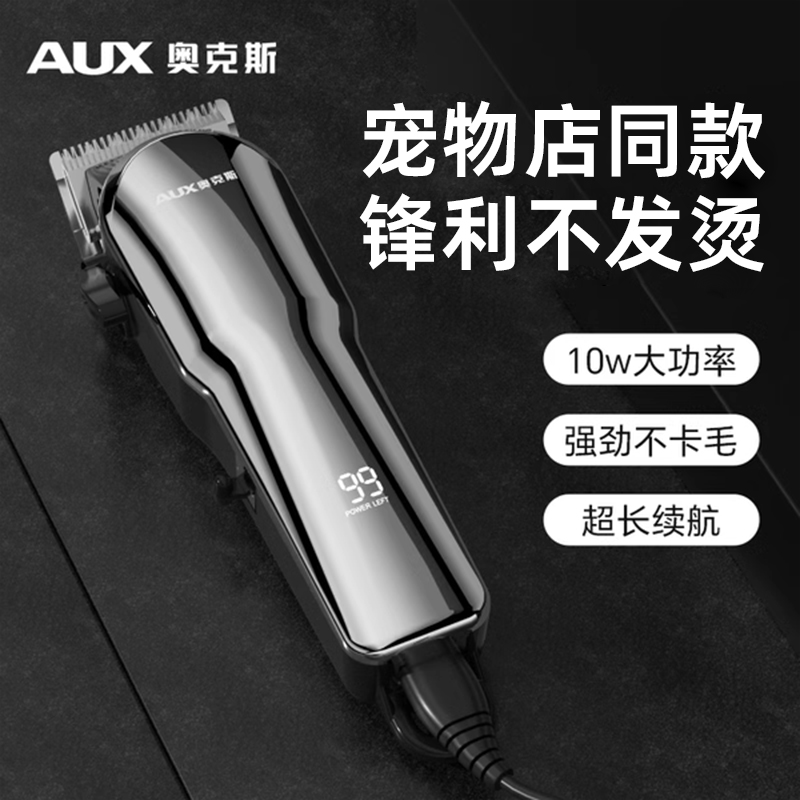 奥克斯大功率宠物店专用剃毛器