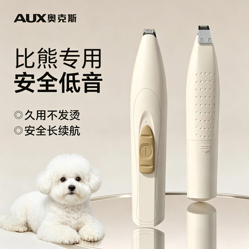 【比熊专用】奥克斯狗狗剃脚毛器
