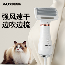 奥克斯猫咪专用吹风机静音吹风拉毛一体机梳子宠物猫洗澡吹干神器