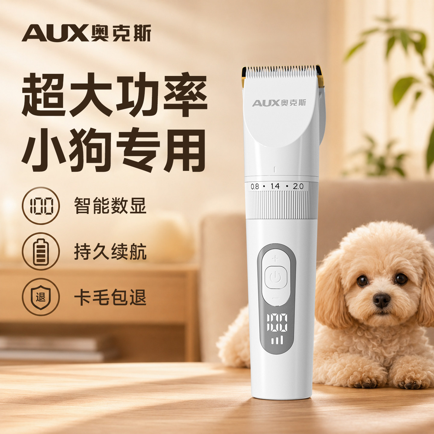 奥克斯大功率狗狗剃毛器宠物电推剪小型犬小狗专用推子剃狗毛神器