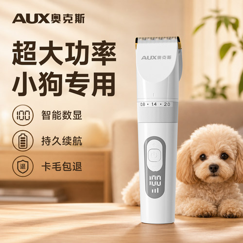 【超大功率】奥克斯小型犬剃毛器