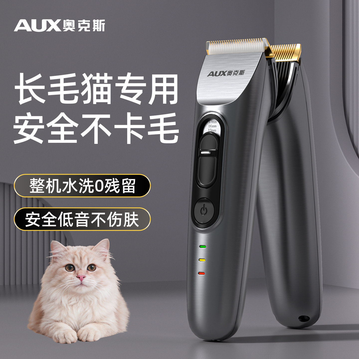 奥克斯长毛猫咪专用剃毛器静音猫脚底屁股全身毛修剪神器宠物推子