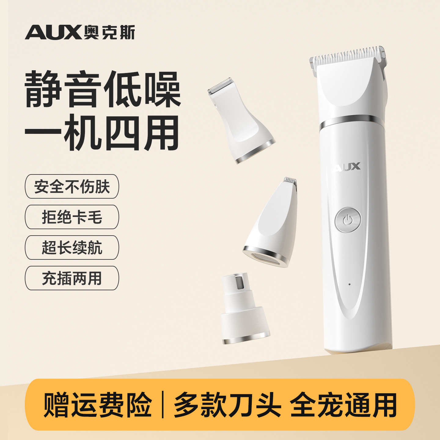 奥克斯宠物电动剃毛器电推剪四合一猫咪狗狗修剪全身脚毛专用推子