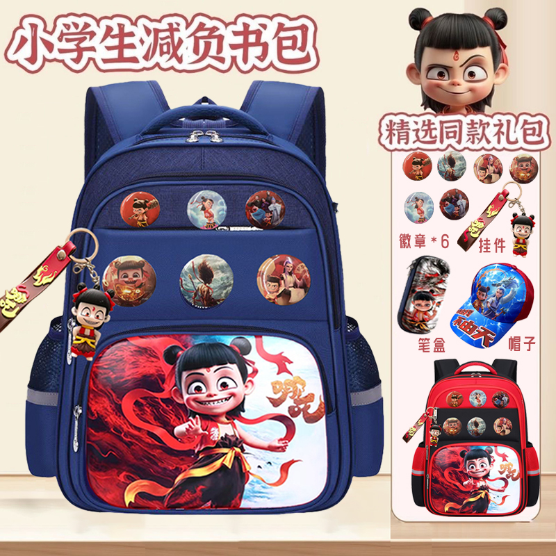 哪吒小学生书包1-3-5年级卡通可爱减负双肩包轻便防水儿童背包男6