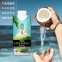泰国椰子水纯椰子水纯果汁无添加nfc果蔬汁进口饮料轻断食饮品