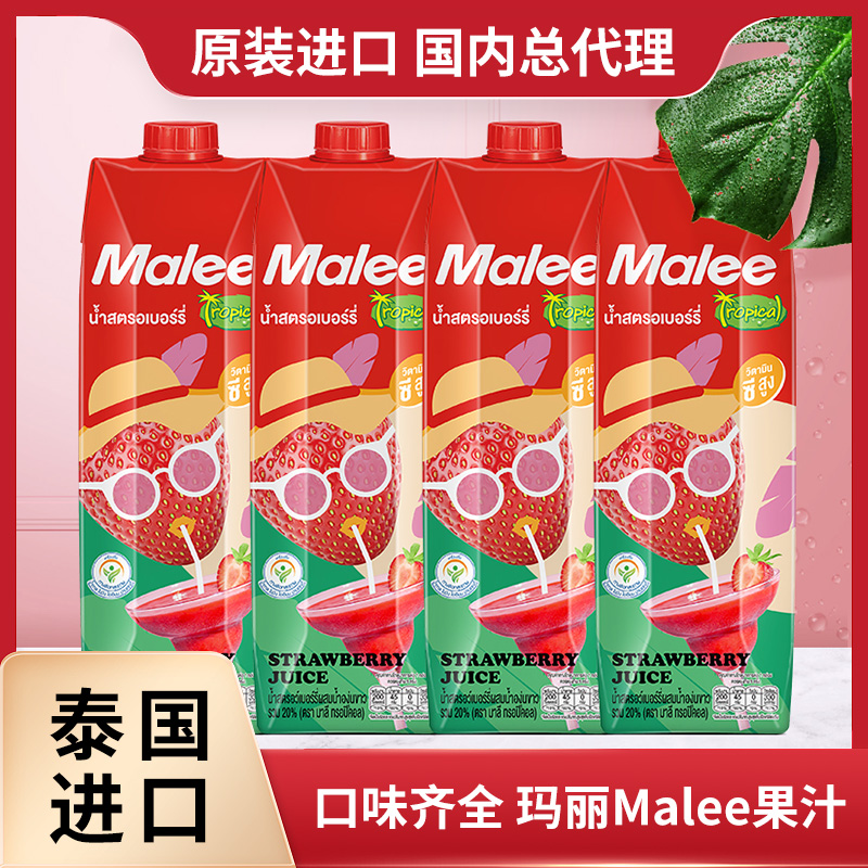 Malee草莓白葡萄复合果汁
