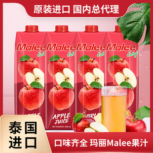 泰国玛丽malee苹果汁1000ml浓缩果汁饮料整箱进口酒席商超