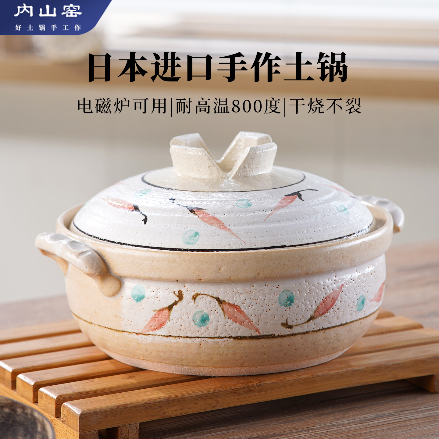 内山窑日本手作陶土锅