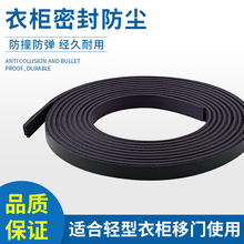 衣柜移门推拉门缝隙橱柜自粘密封磁条磁性条防撞防尘减震磁条配件