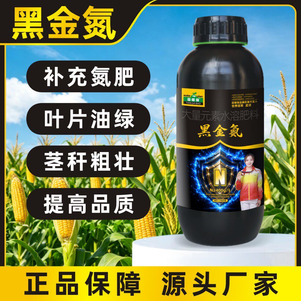 田稼保黑金氮【四氮合一】补充氮肥替代尿素玉米大豆蔬菜水溶肥
