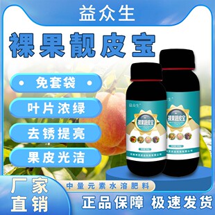 益众生裸果靓皮宝瓜果种植专用叶片浓绿去锈提亮果皮光洁水溶肥料