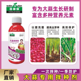 田稼保大蒜拌种剂大蒜种植拌种专用生根养根微生物肥料