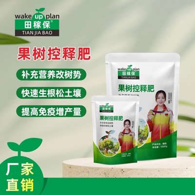 田稼保果树控释肥补营养改树势速生根松土壤提免疫增产微生物肥料