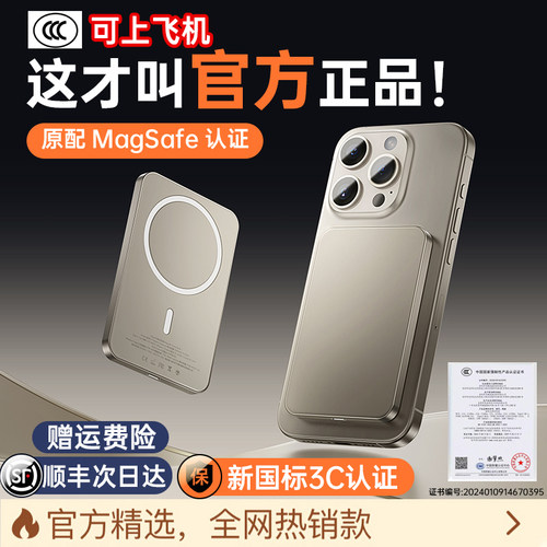 超薄磁吸充电宝3C认证可上飞机