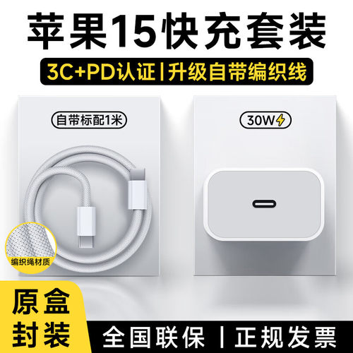 官方正品【30WPD快充】