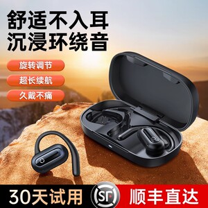 品牌蓝牙耳机2024新款挂耳式气骨传导无线开放不入耳运动久戴不痛