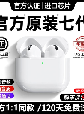 佰卓官方正品华强北蓝牙耳机七代15iPhone16无线air7代2025新款