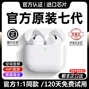 佰卓官方正品华强北蓝牙耳机七代15iPhone16无线air7代2025新款
