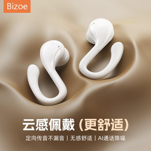 【重磅新品】开放式运动挂耳机