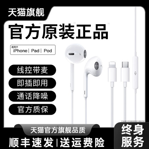 【官方正品】适用iPhone有线耳机