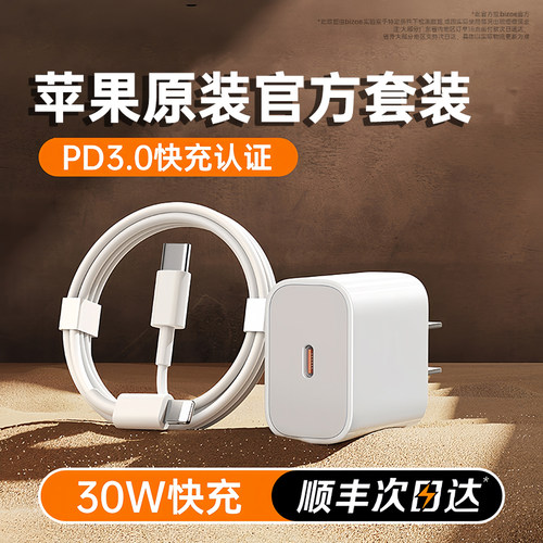 30W原装正品PD快充适用苹果手机