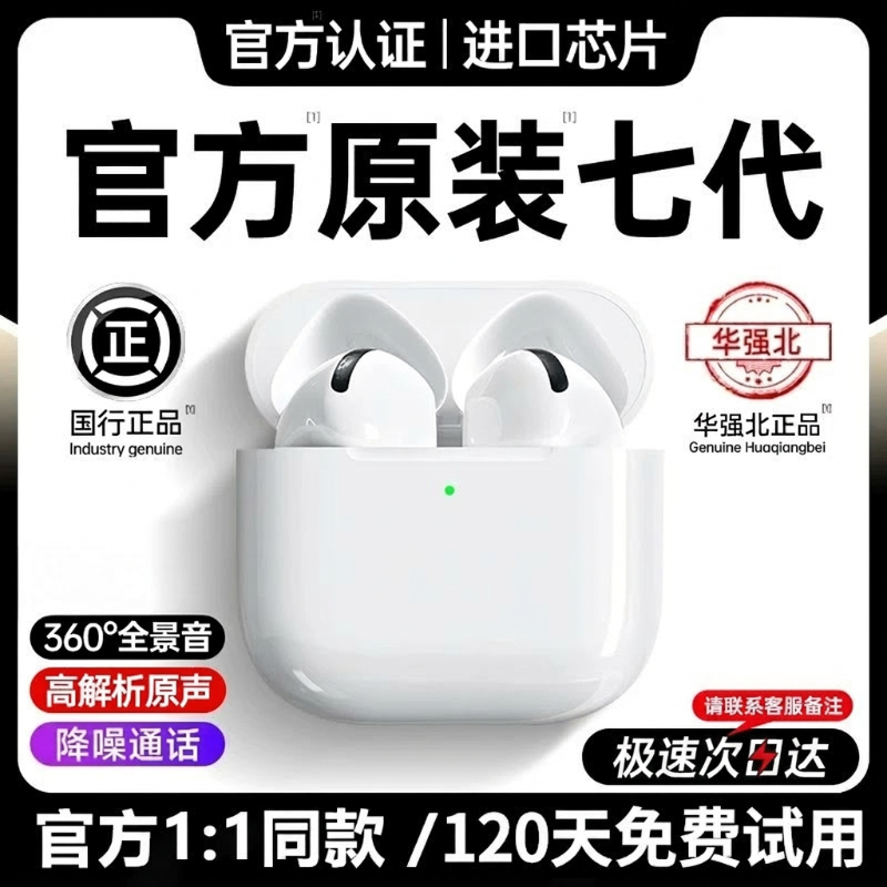 【官方正品】华强北蓝牙耳机原装