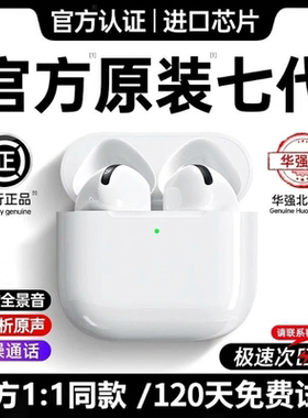 佰卓官方正品华强北蓝牙耳机七代15iPhone16无线air7代2025新款