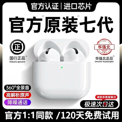 佰卓官方正品华强北蓝牙耳机七代15iPhone16无线air7代2025新款