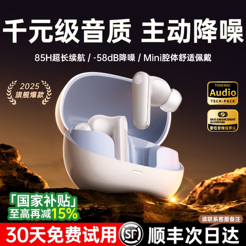 国补立减15%】深度降噪蓝牙耳机