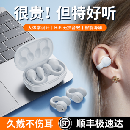 【舒适运动推荐】无线耳夹式耳机