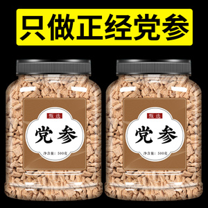 党参商用中药材正品旗舰店黄芪当归党叁组合装泡水喝煲汤干货批发
