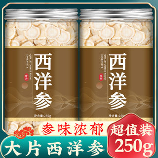 文登西洋参正品官方旗舰店西洋参片切片500g特级长白山加拿大人参