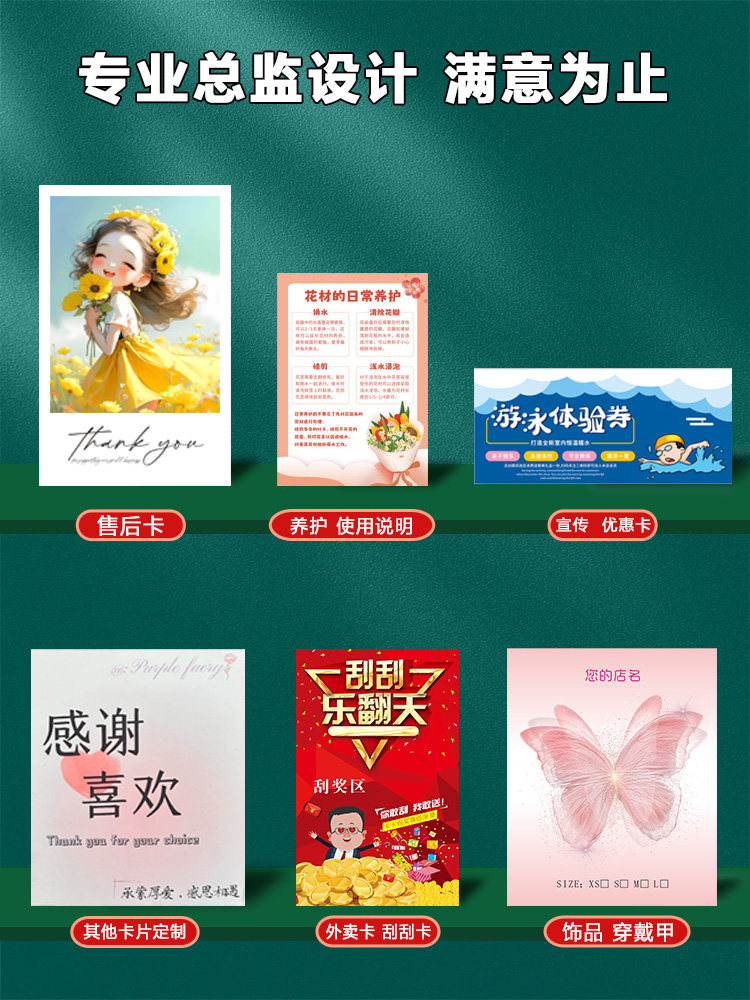 卡片定制硬纸卡餐饮宣传卡明信片广告小卡片PVC塑料卡印刷名片售后卡外卖刮刮卡标签打印空白婚礼感谢对折卡