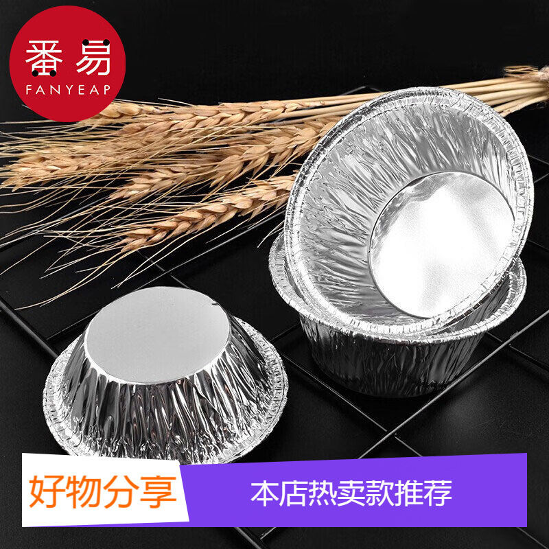 J蛋挞模具A1P50-钵仔糕烘焙铝箔蛋挞底托烤箱菊花盏发糕葡挞厨房