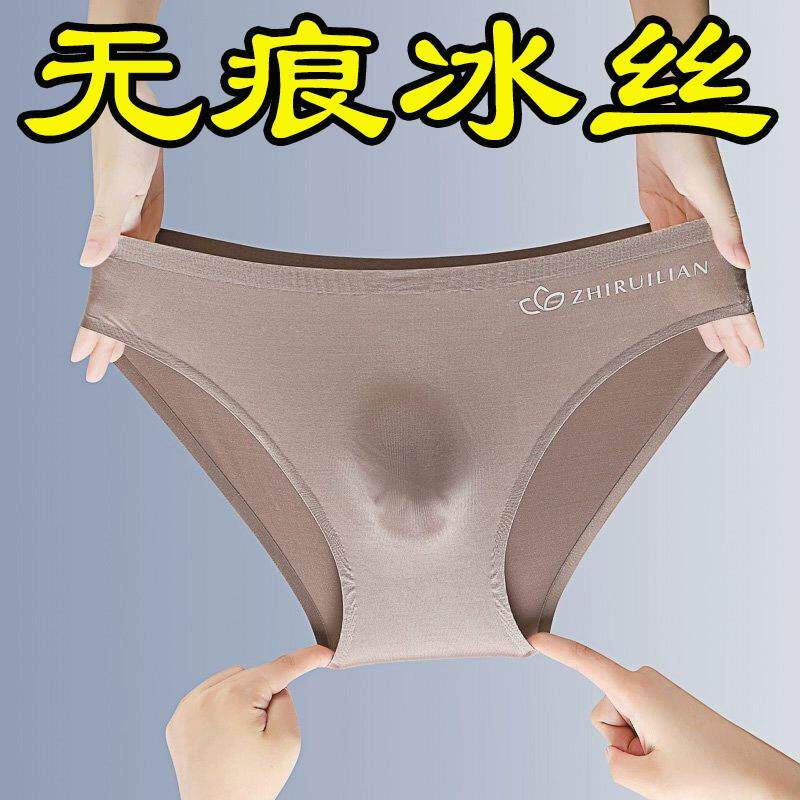 新款冰丝男士内裤超薄无痕舒适透气弹力大码3D冲模男人三角底裤衩
