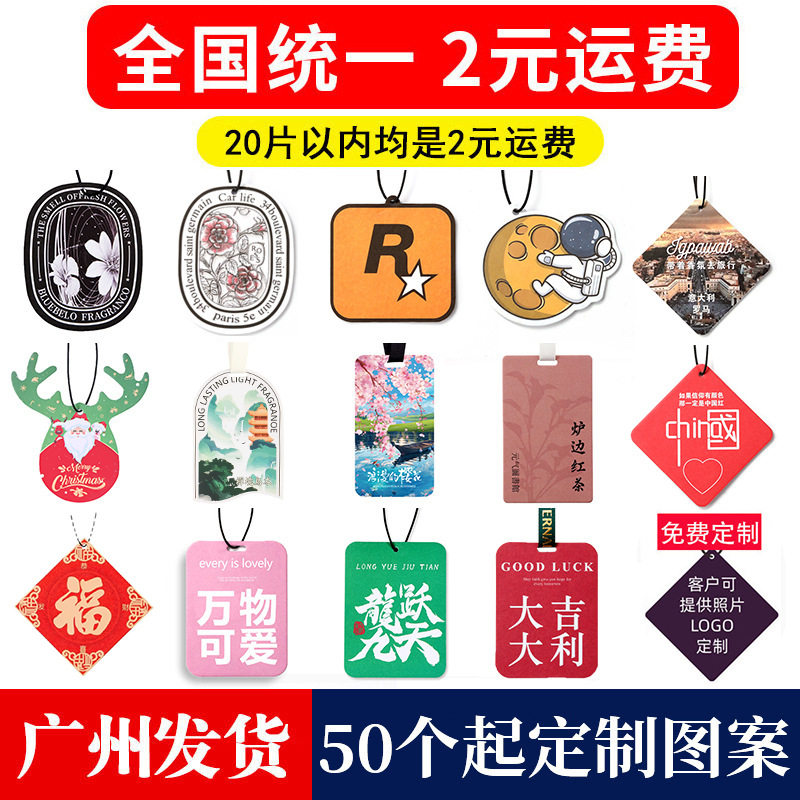 车载香薰片持久留香挂式汽车香水
